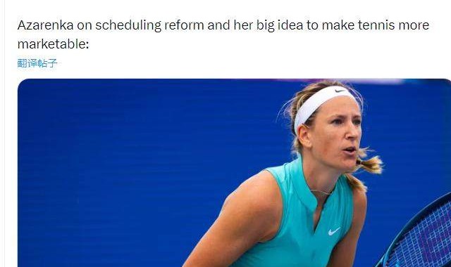 中国体育APP-张奔斗：网坛墨守成规 阿扎伦卡倍感沮丧