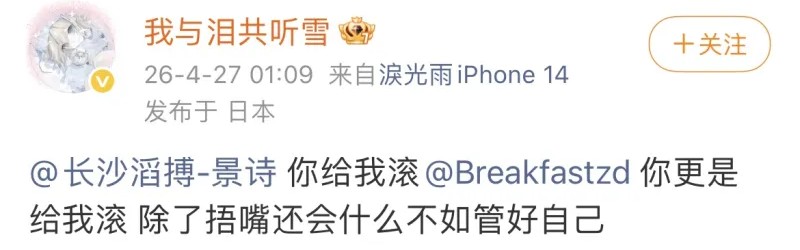 首页-你俩也干了？景诗、早点被曝私联粉丝：捂嘴不如管好自己