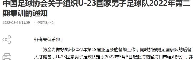 体育APP-足协官方：U23男足参加“迪拜杯” 3月3日赴海口集训