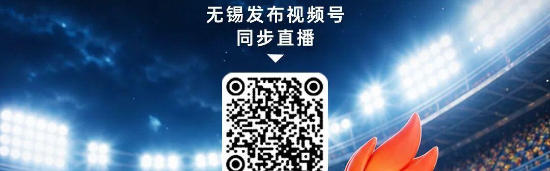 开体育app下载安装免费-无锡VS泰州，首发阵容公布！